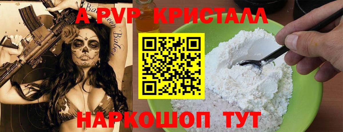 Пушкино  Alfa_PVP Crystall  Альфа ПВП кристаллы  Вход с VPN 