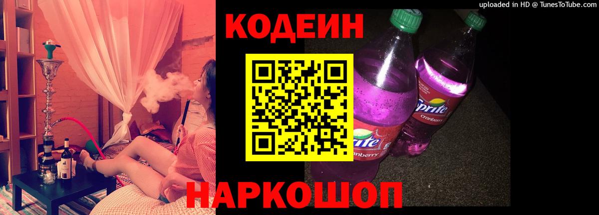 Пушкино  Codein Purple Drank  Codein напиток Lean (лин)  Вход с VPN 