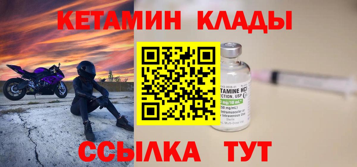 Кетамин VHQ  Кетамин VHQ  Пушкино  Вход с VPN 